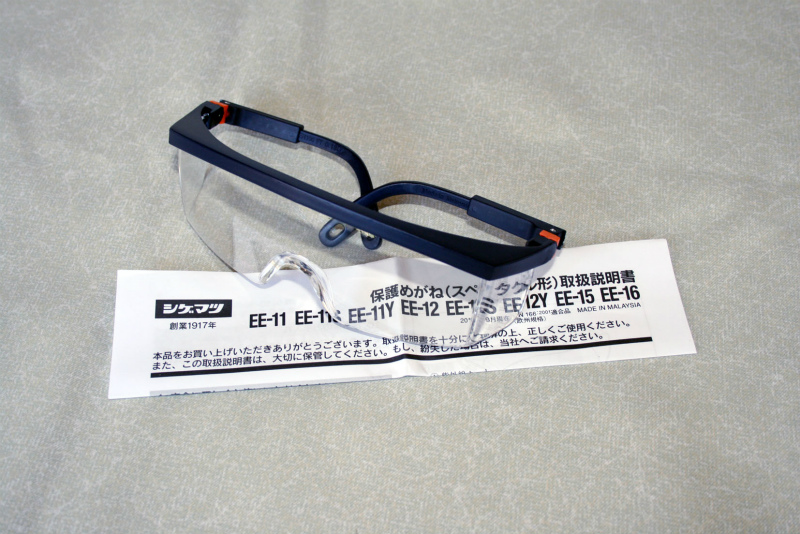 EE-15 保護メガネ