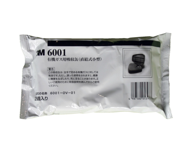 6001 防毒マスク吸収缶(2個/組)
